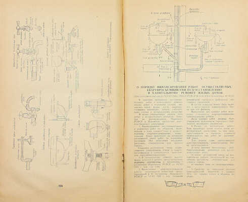 Попов Ф.В. Настольный календарь-справочник управдома. 1945 / Под ред. М.А. Шипилова; Народный комиссариат коммун. хозяйства РСФСР. М.: Гормашучет, [1945].